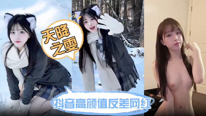 抖音高颜值反差网红天降之雯网络上清纯可爱小甜妹现实里每天换一个男模难道女人有钱也会变坏吗