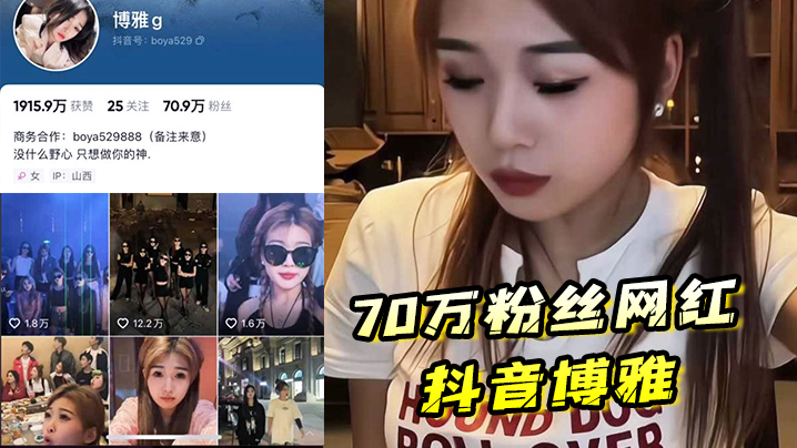 70万粉丝网红抖的音博雅酒店约炮榜一大哥粉丝高也得靠榜一大哥维持