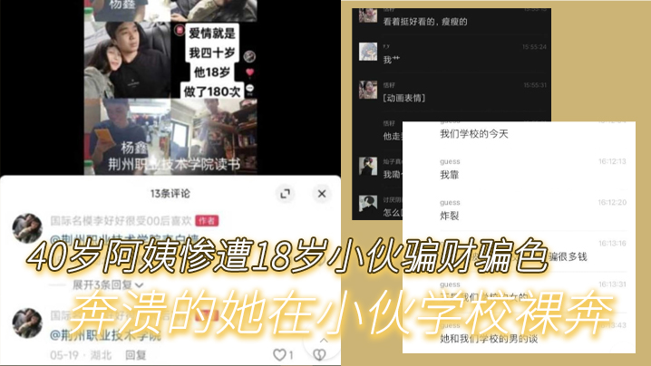 40岁阿的姨惨遭18岁小伙骗财骗色奔溃的她在小伙学校裸奔