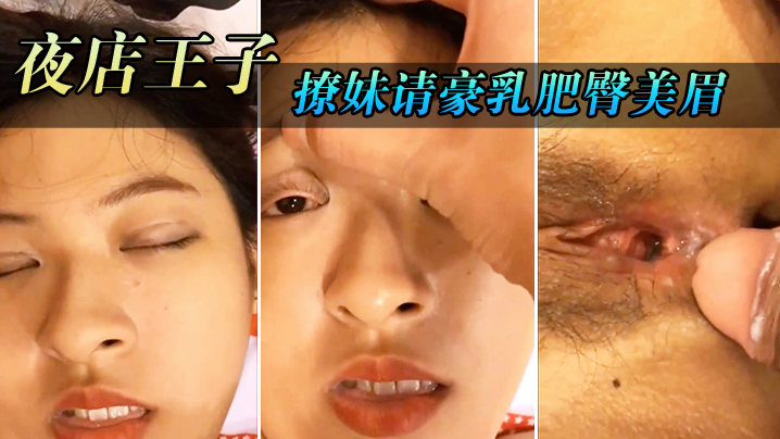 喝酒借机把她灌醉妹带到的住所内射请豪乳肥臀美眉住所内射乳射尽情玩弄