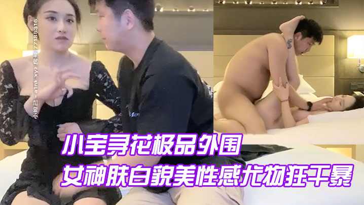 AI修复小宝寻花极品外的围继续高颜值女神肤白貌美性感尤物狂干暴